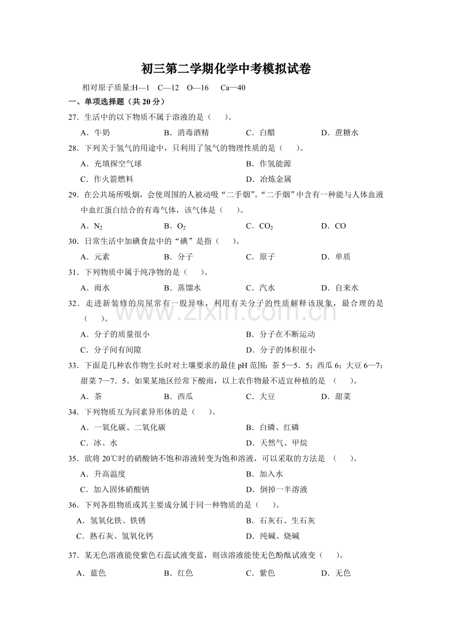 初三化学下学期期末考试试卷及答案.doc_第1页