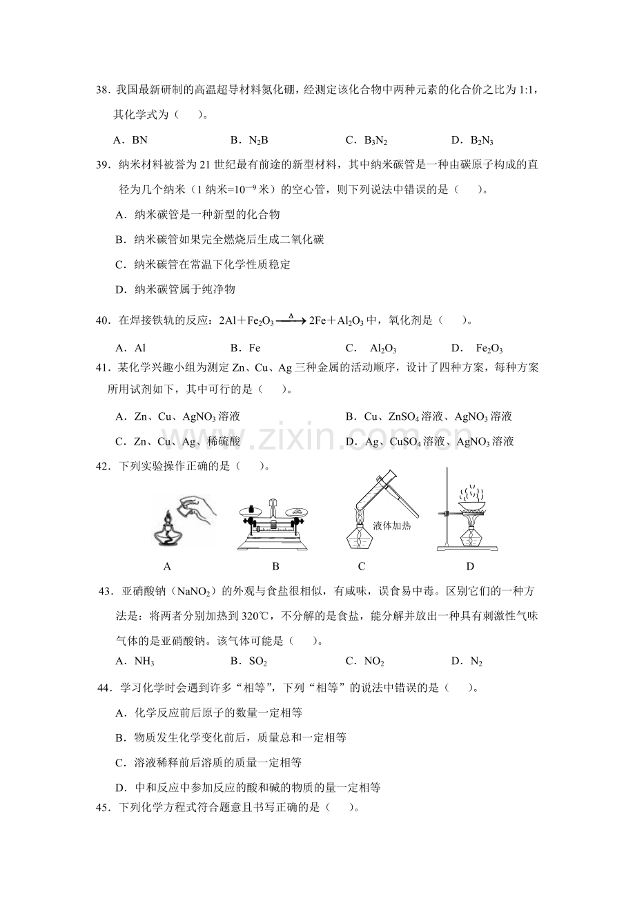 初三化学下学期期末考试试卷及答案.doc_第2页