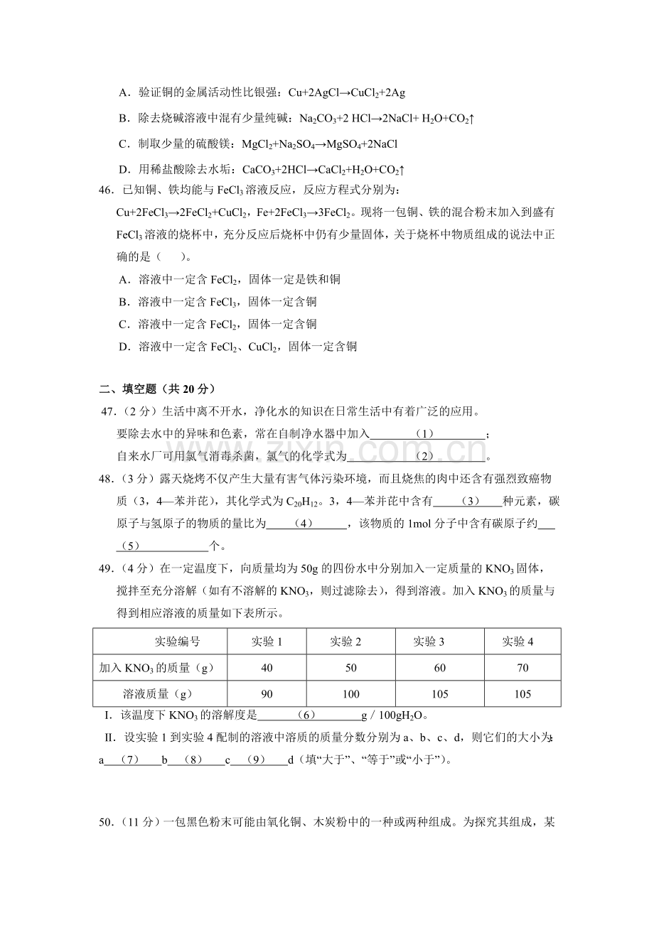 初三化学下学期期末考试试卷及答案.doc_第3页