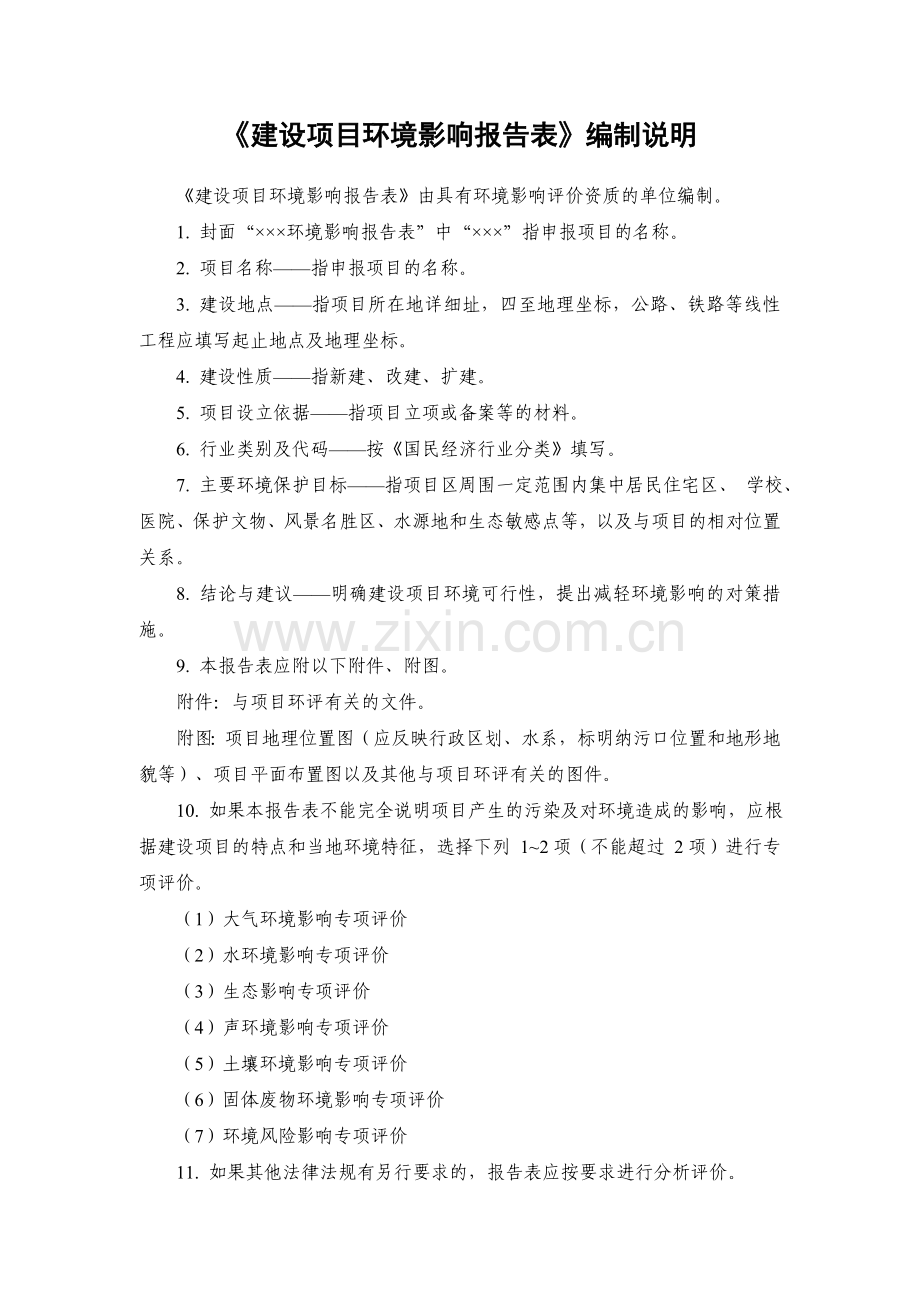 60万吨水泥粉磨站技改项目环境影响报告表.doc_第3页