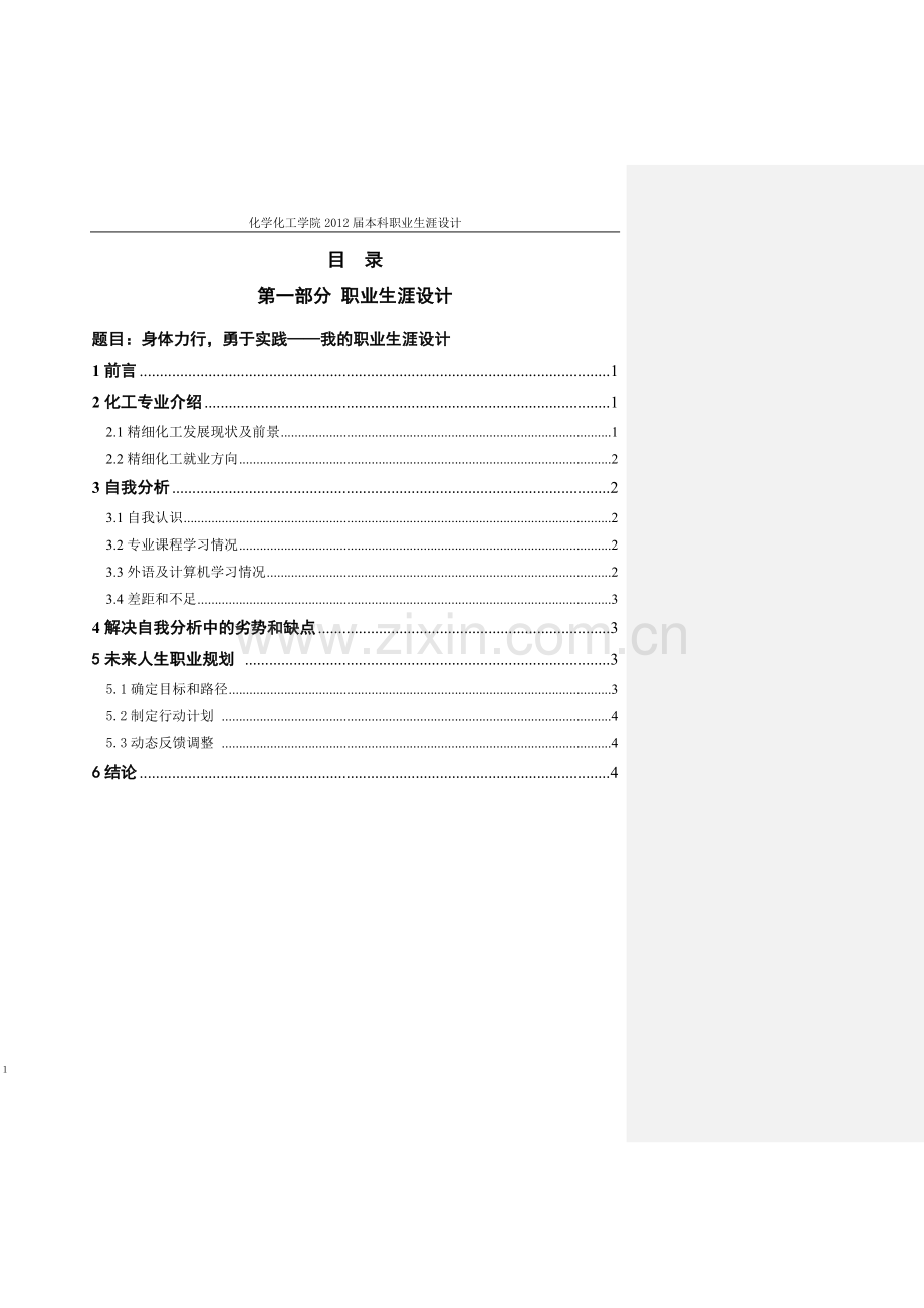 身体力行-勇于实践我的职业生涯设计-学位论文.doc_第2页