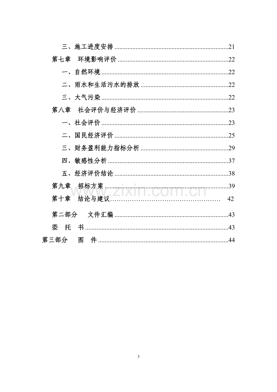 xxx休闲商业步行街项目申报可行性论证报告.doc_第3页