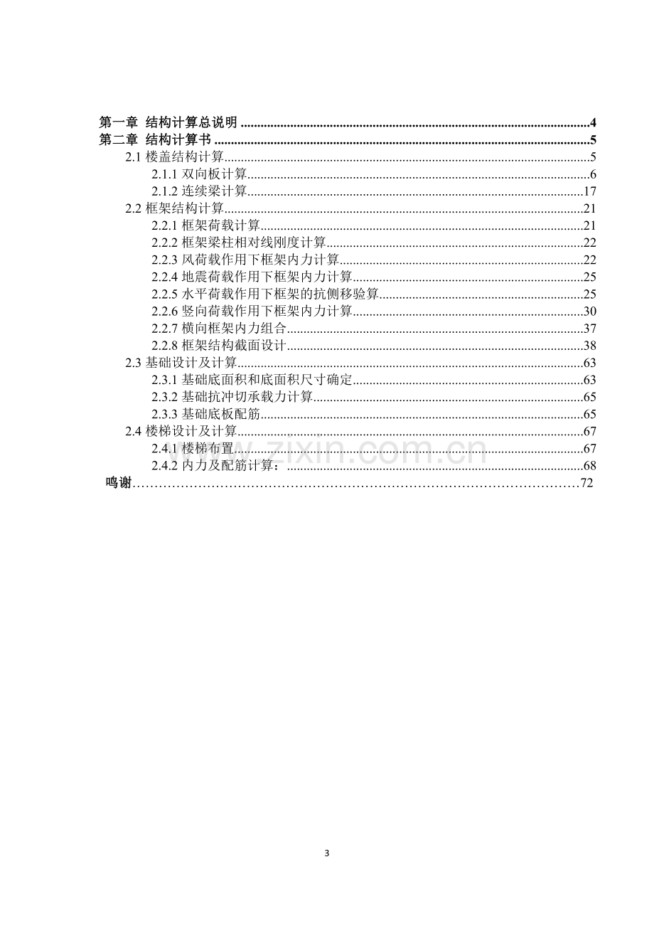 商业办公楼建筑设计、结构设计.doc_第3页