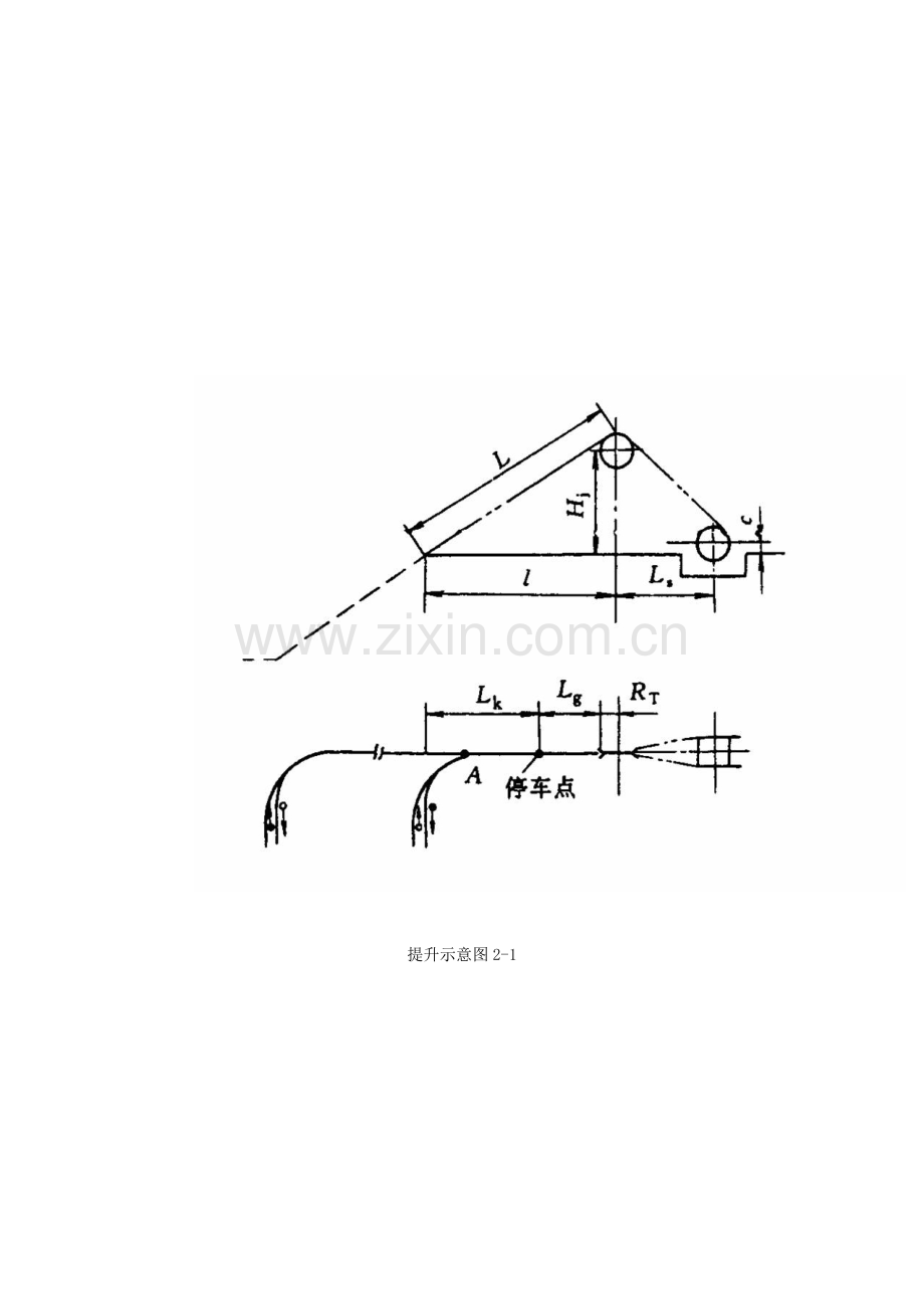 1号副矿井提升选型设计----大学毕业设计论文.doc_第2页