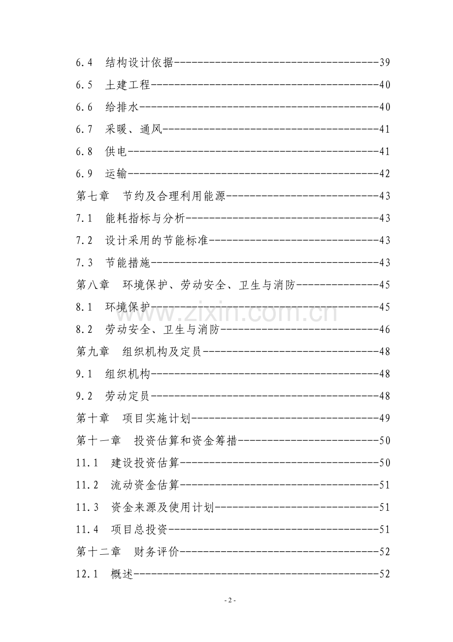 年产300万m2复合制鞋面料项目可行研究论证报告.doc_第3页