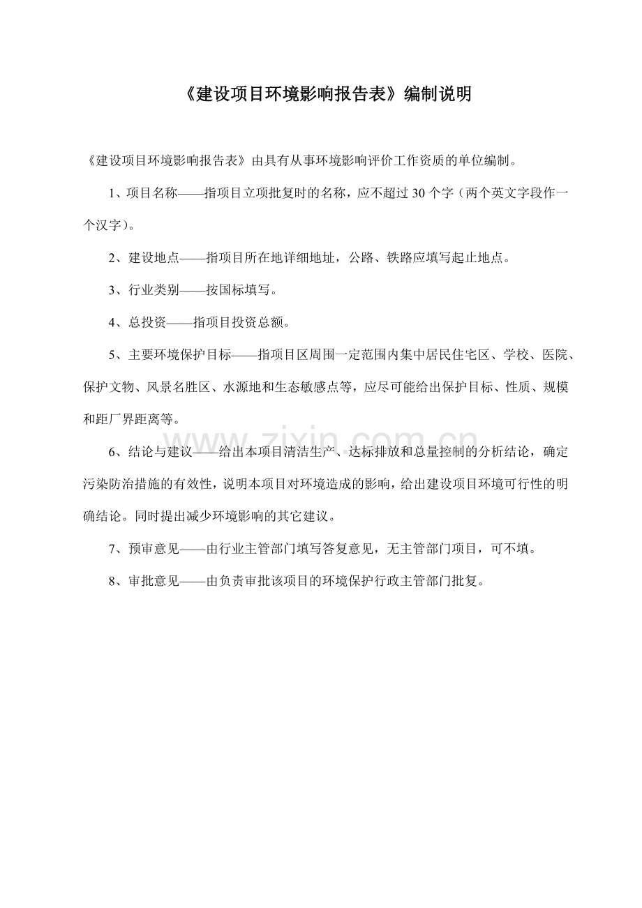 安徽用世商业房地产开发有限公司用世生活城拍套设施仓库)环境评估报告表.doc_第2页