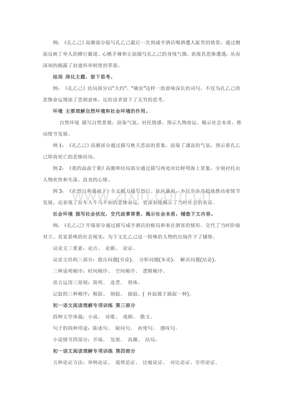 初一语文阅读理解专项训练.doc_第2页