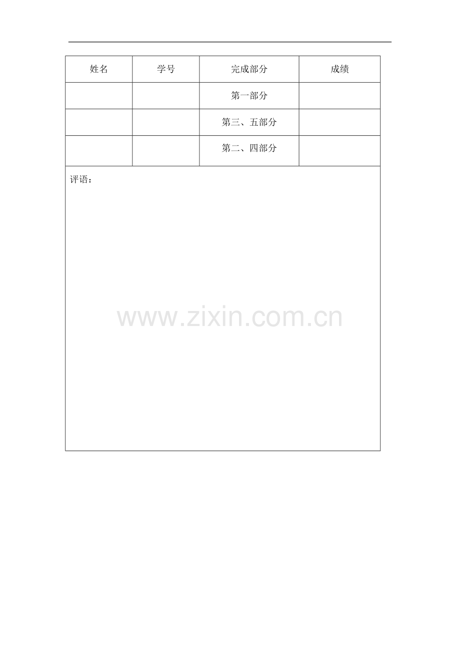 房地产销售实训课程设计设计报告凯旋门课程设计.doc_第2页