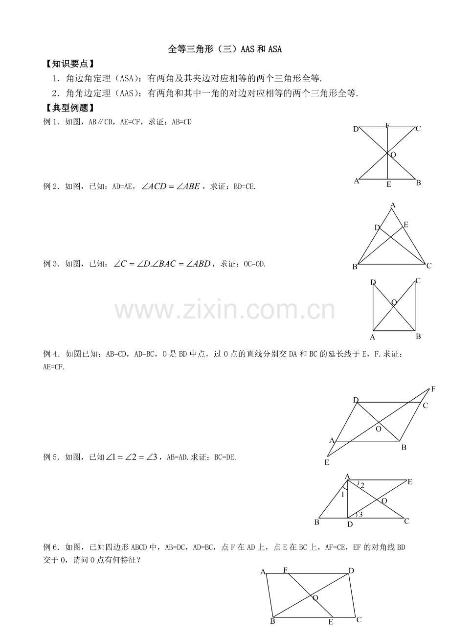 北师大版数学七年级下全等三角形五个判定.doc_第3页