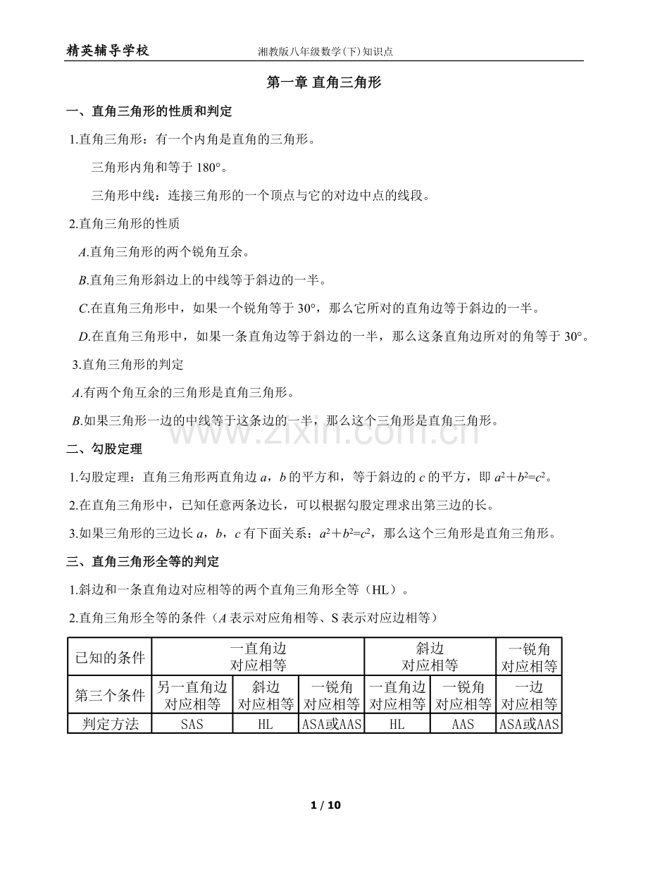 湘教版八年级数学(下)知识点.doc_第1页