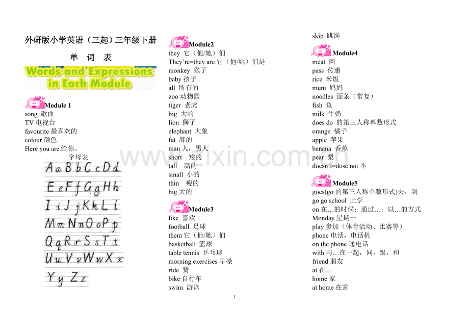 外研版小学英语(三起)三年级下册单词表.doc_第1页