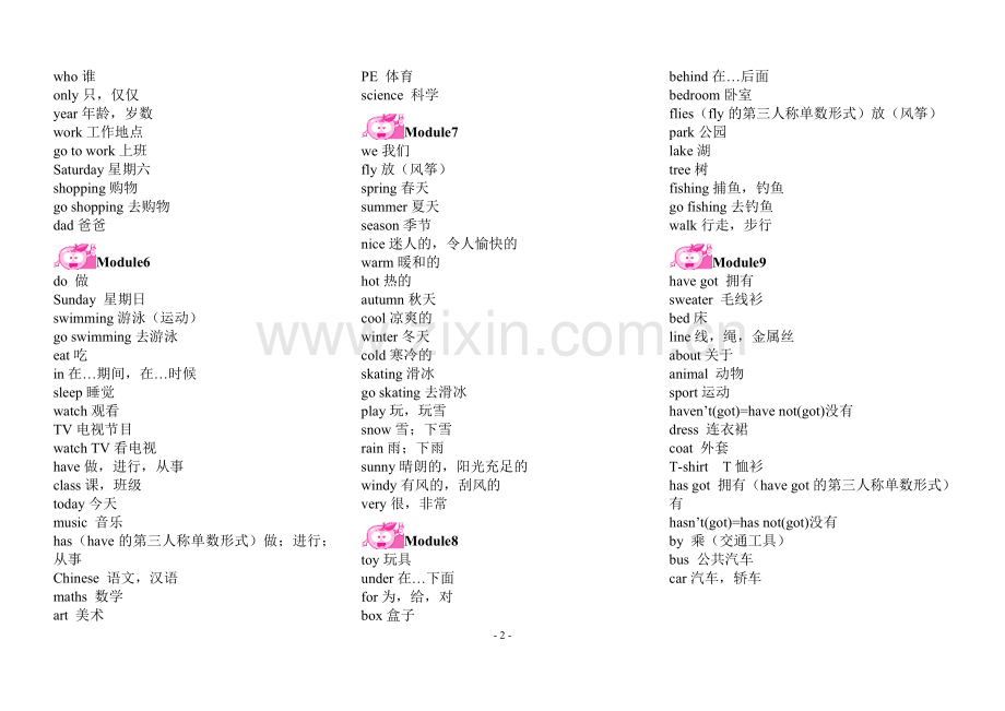 外研版小学英语(三起)三年级下册单词表.doc_第2页