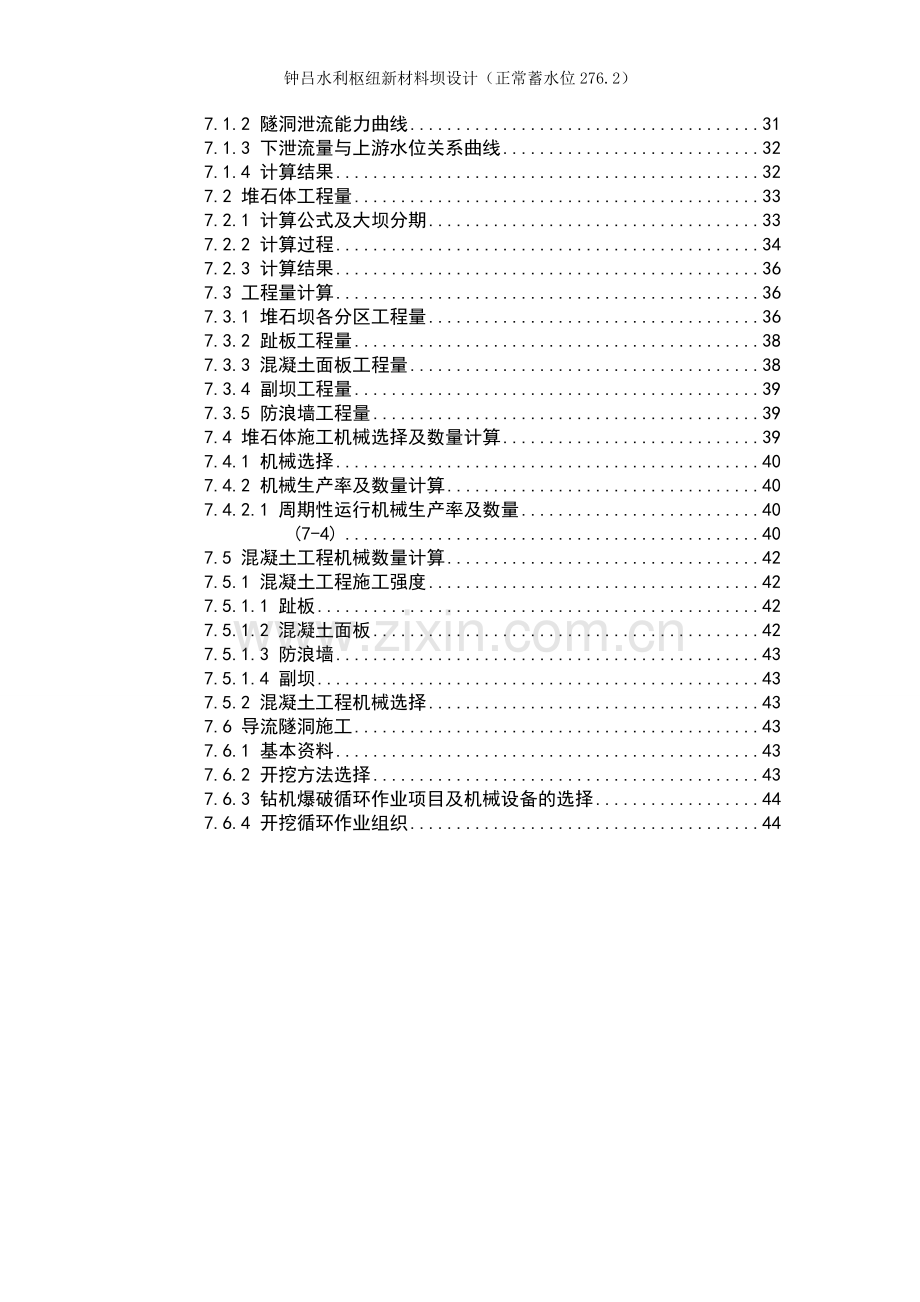 混领土面板堆石坝计算书.doc_第2页