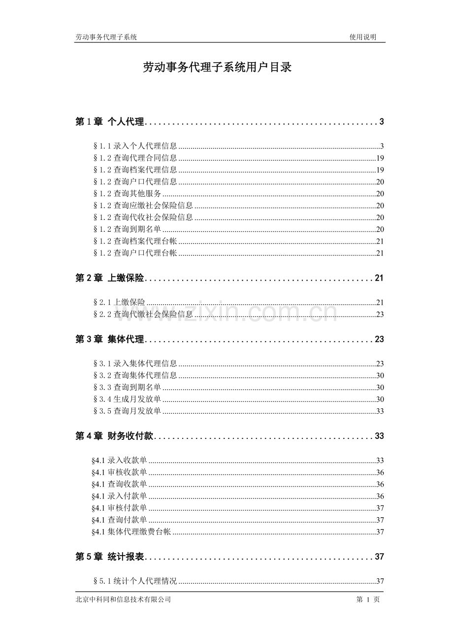 劳动事务代理子系统用户手册.doc_第1页