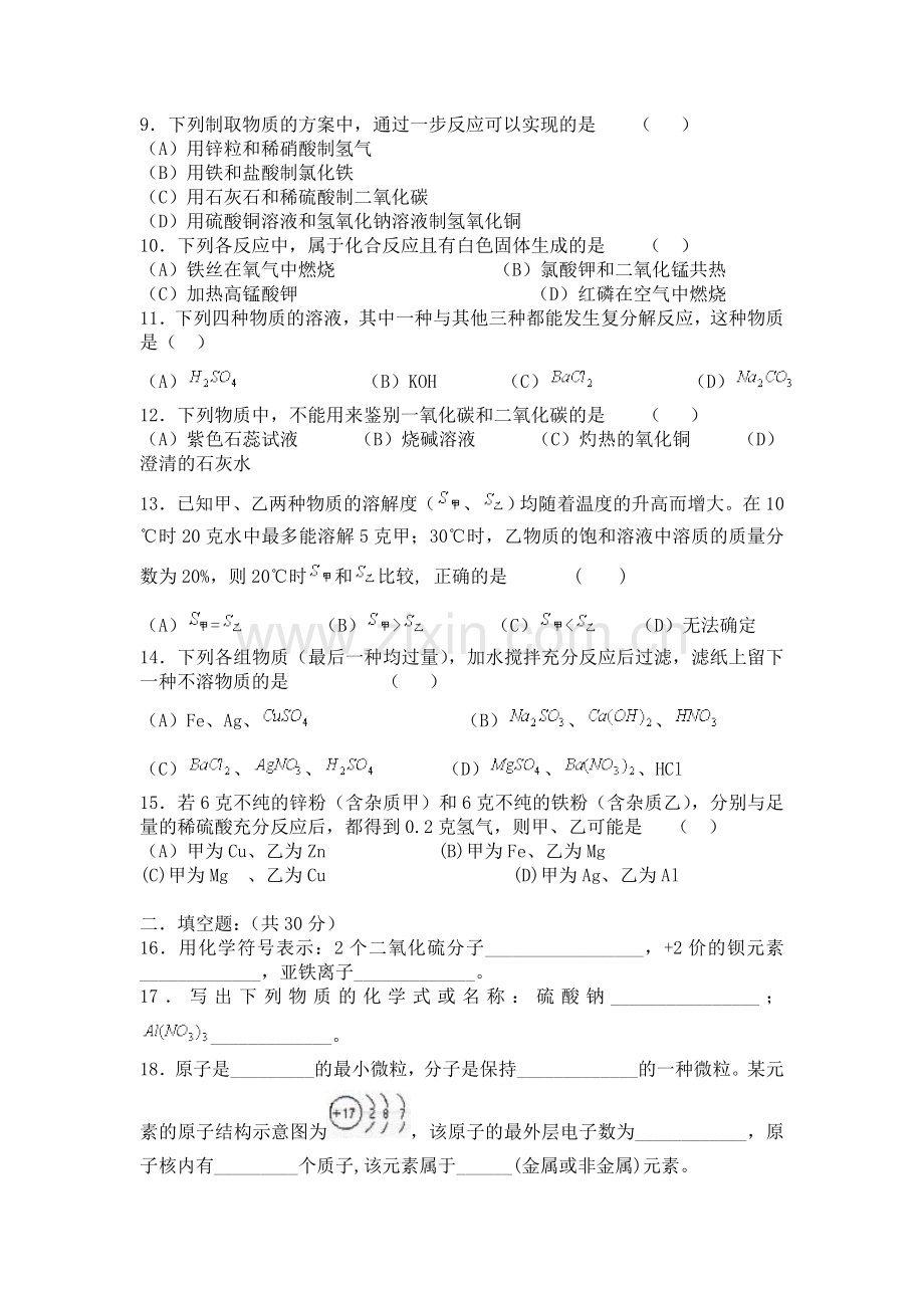 初三化学中考模拟试题一.doc_第2页