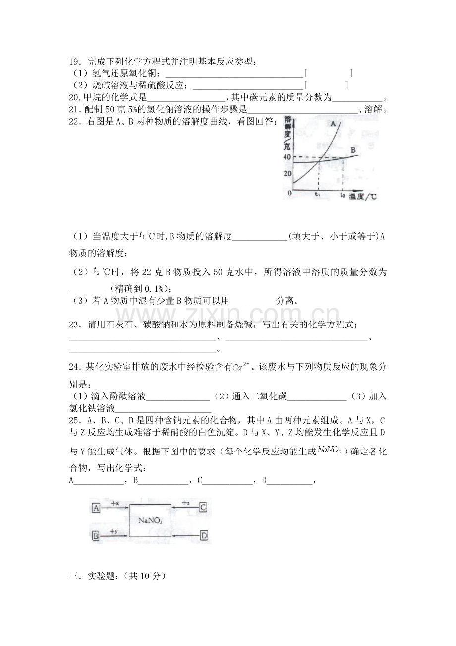 初三化学中考模拟试题一.doc_第3页