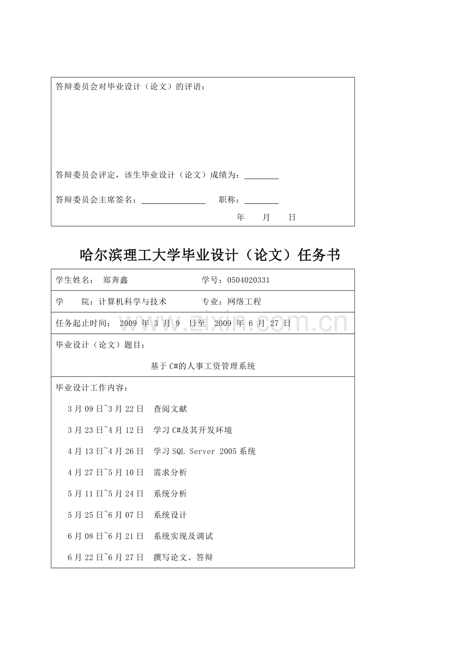 人事工资管理系统.doc_第3页