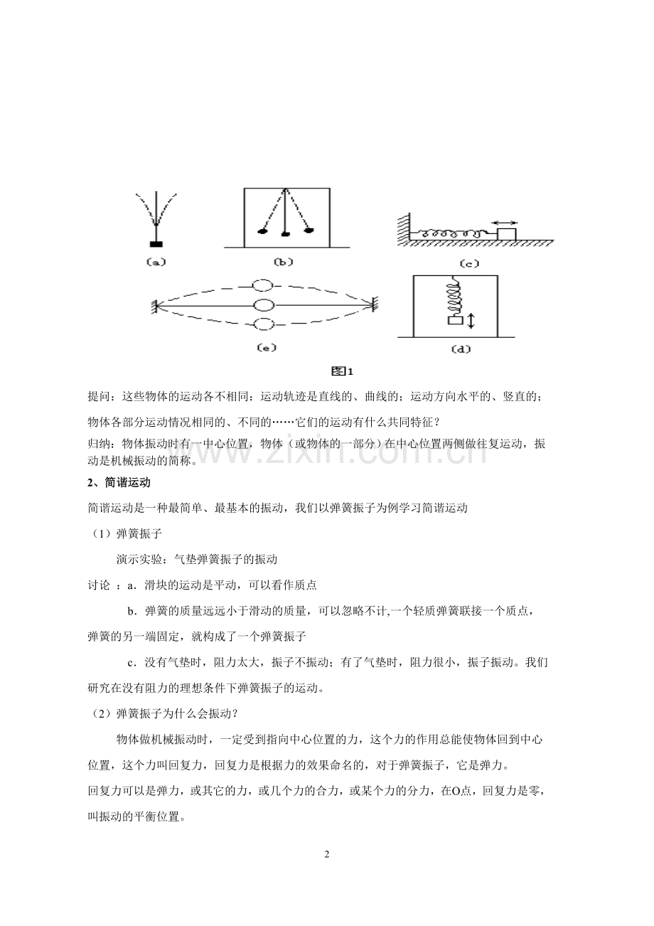 高中物理选修3-4全套教案(人教版).doc_第2页