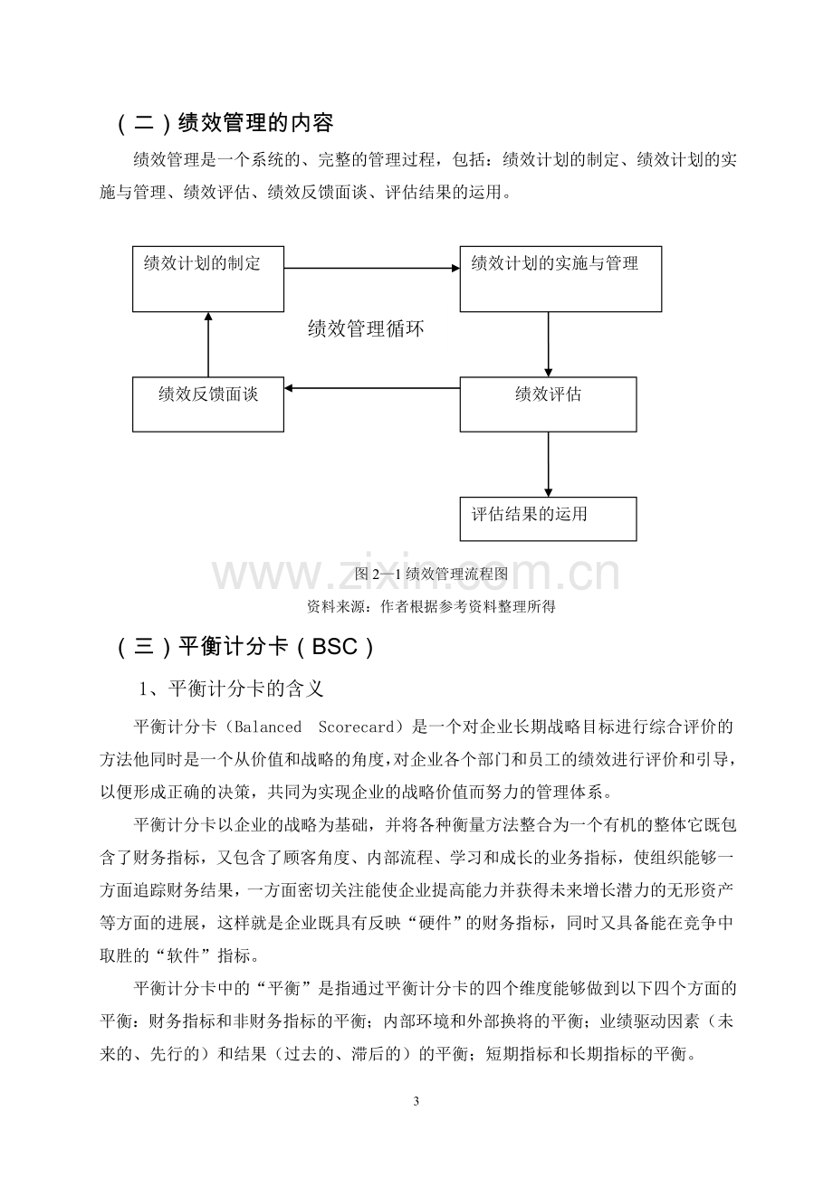 天房物业公司绩效管理存在的问题及对策研究.doc_第3页