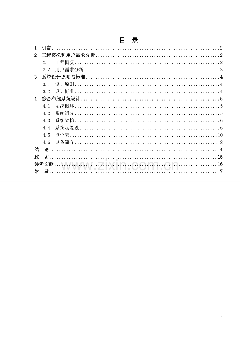 扬州西园大酒店综合布线系统设计.doc_第3页