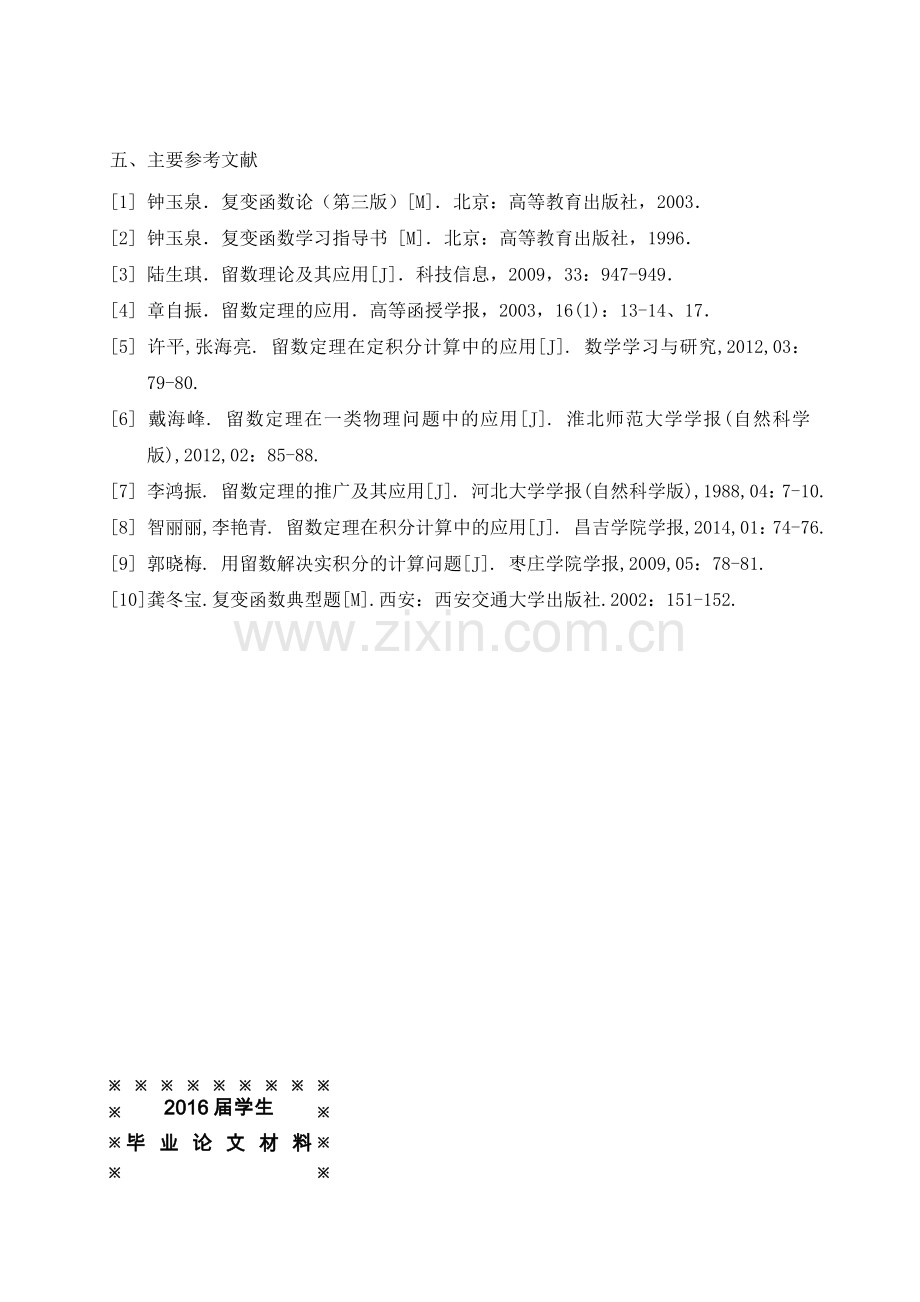 开题报告留数定理及其应用.doc_第3页