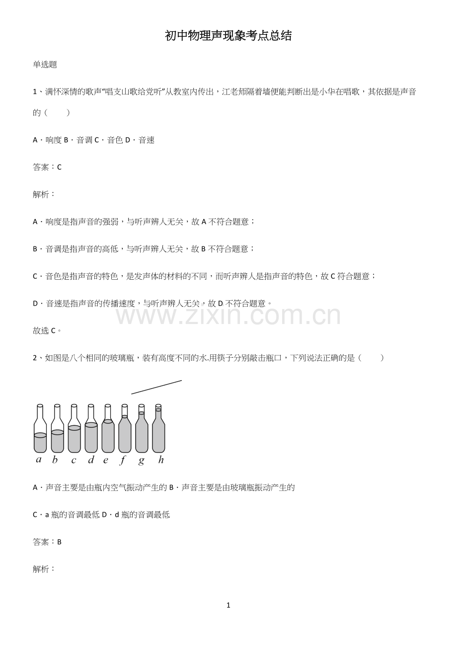 初中物理声现象考点总结.docx_第1页