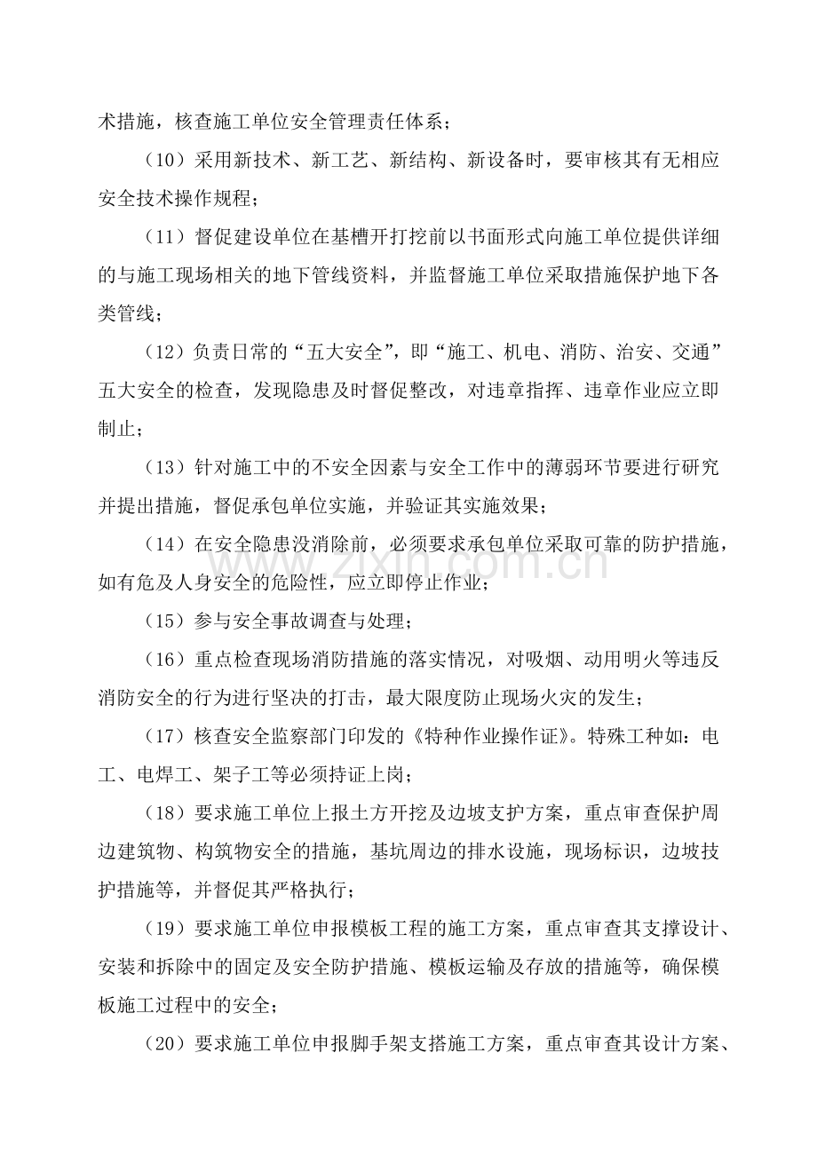 平房仓项目监理安全控制方案.doc_第3页