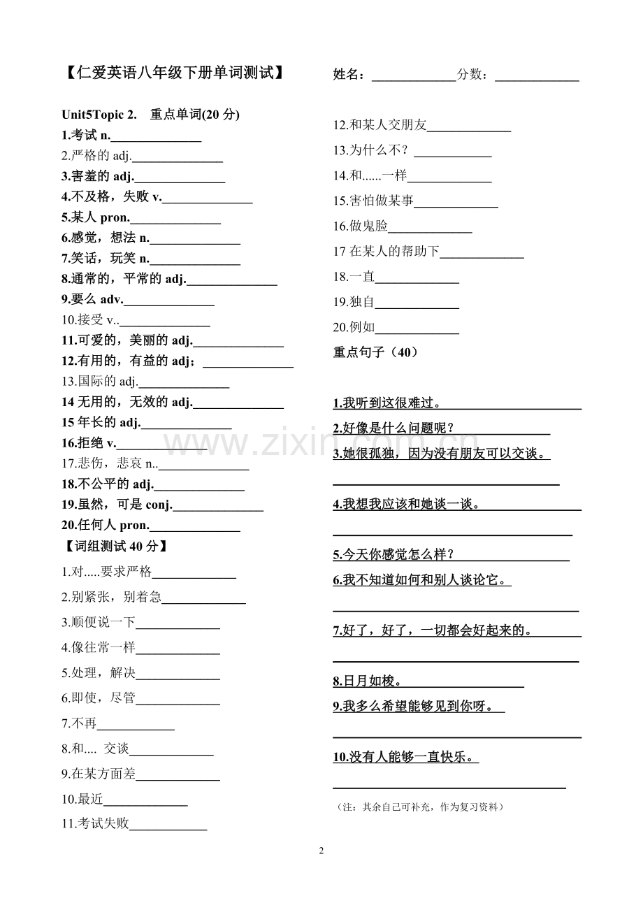 仁爱英语八年级下册单词及词组测试unit5(1-2).doc_第2页