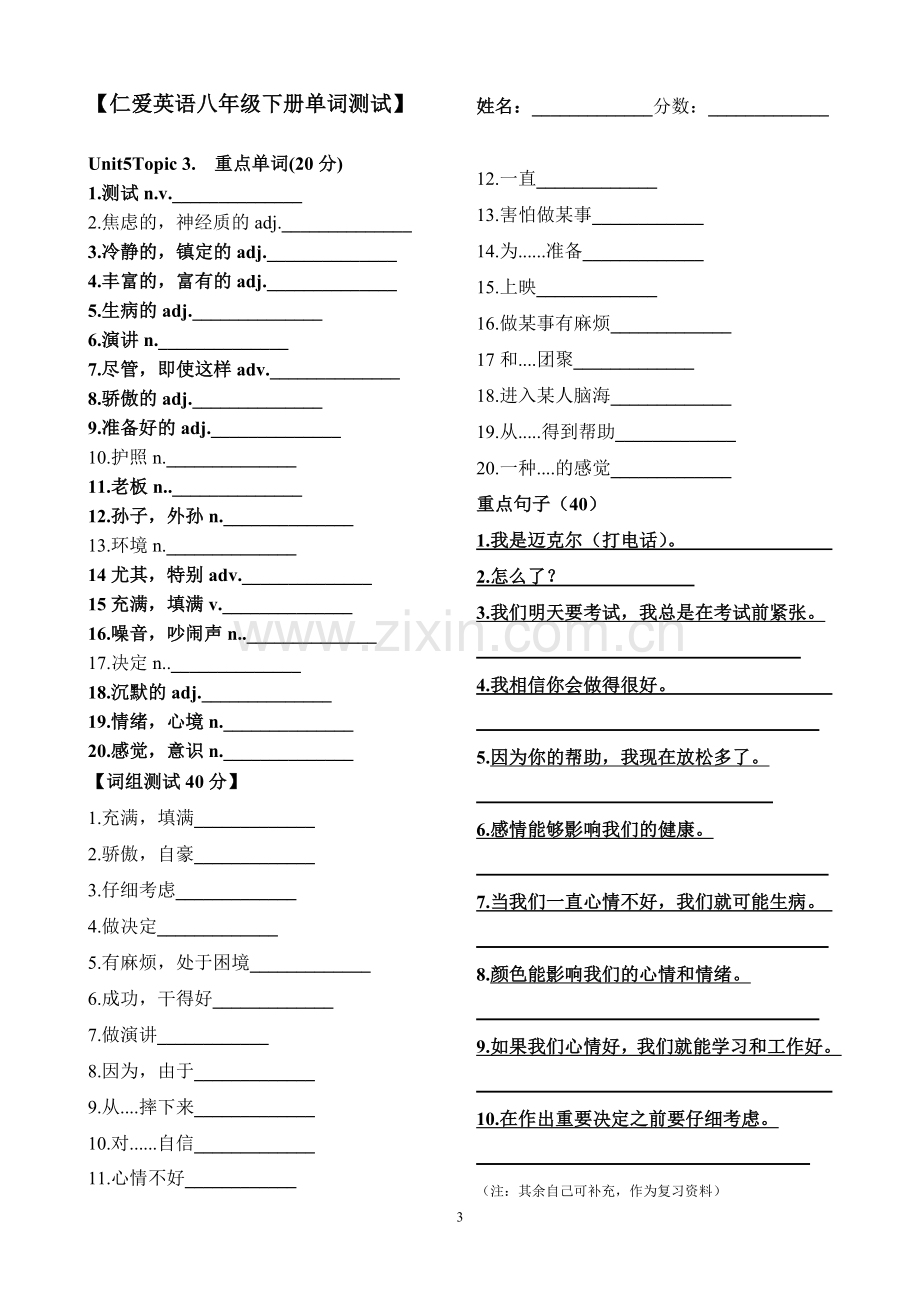 仁爱英语八年级下册单词及词组测试unit5(1-2).doc_第3页