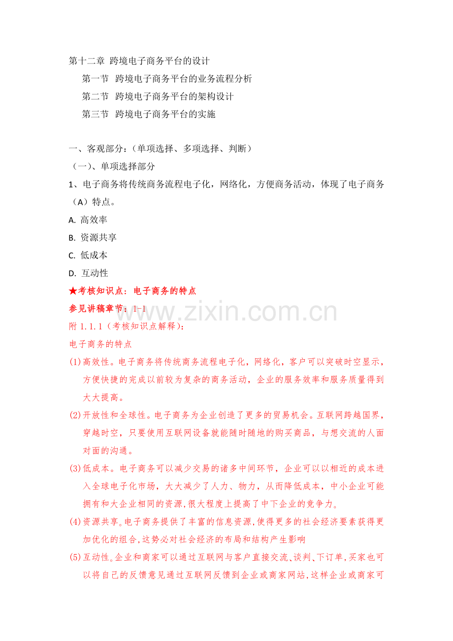 《电子商务解决方案》课程期末复习资料.doc_第3页