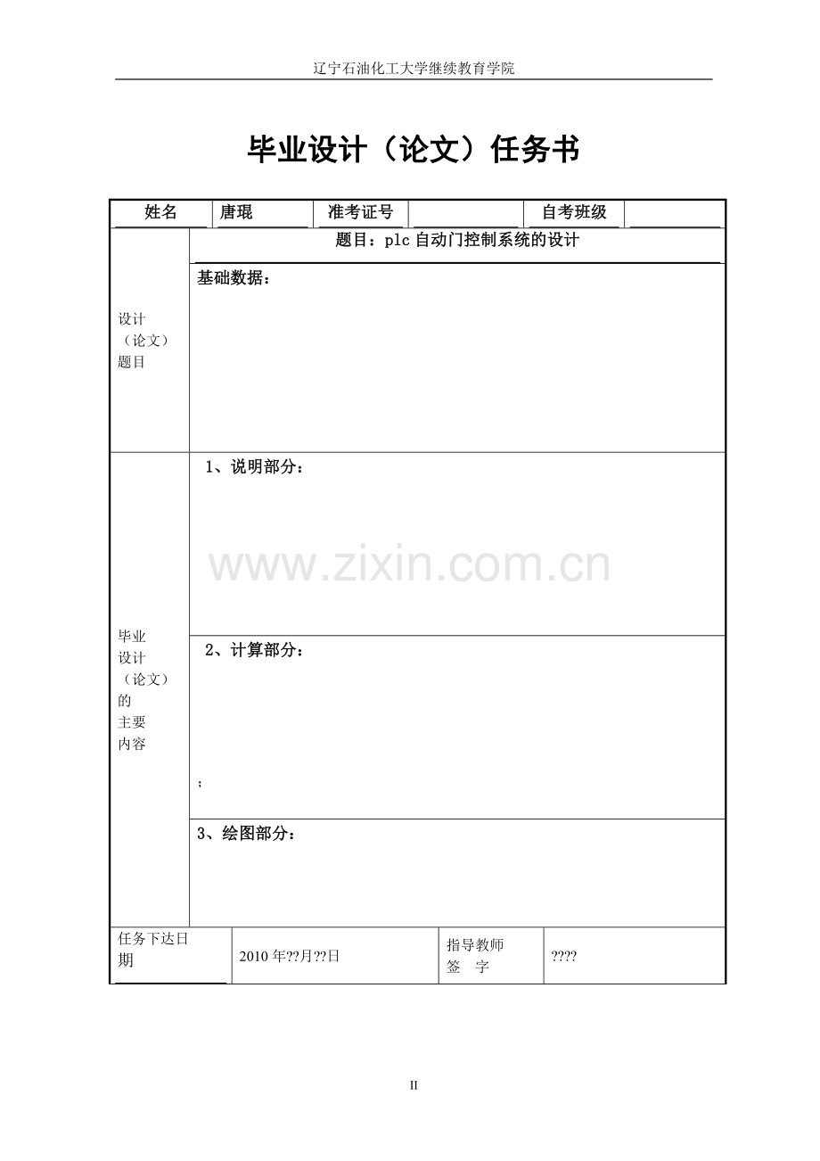 基于plc自动门控制系统设计-设计论文-毕设论文.doc_第3页