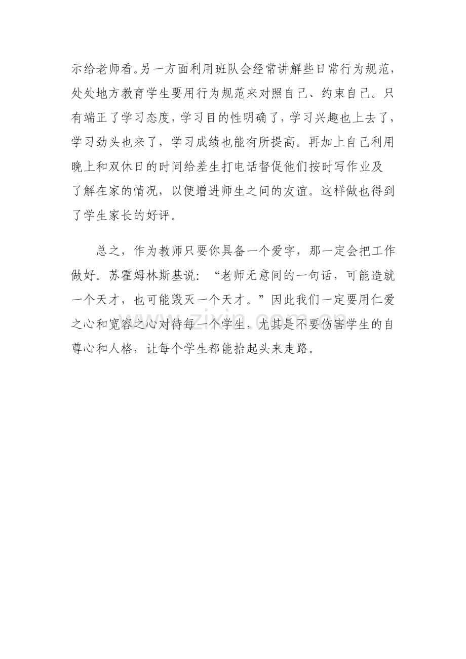 小学班主任德育工作经验交流材料.doc_第3页