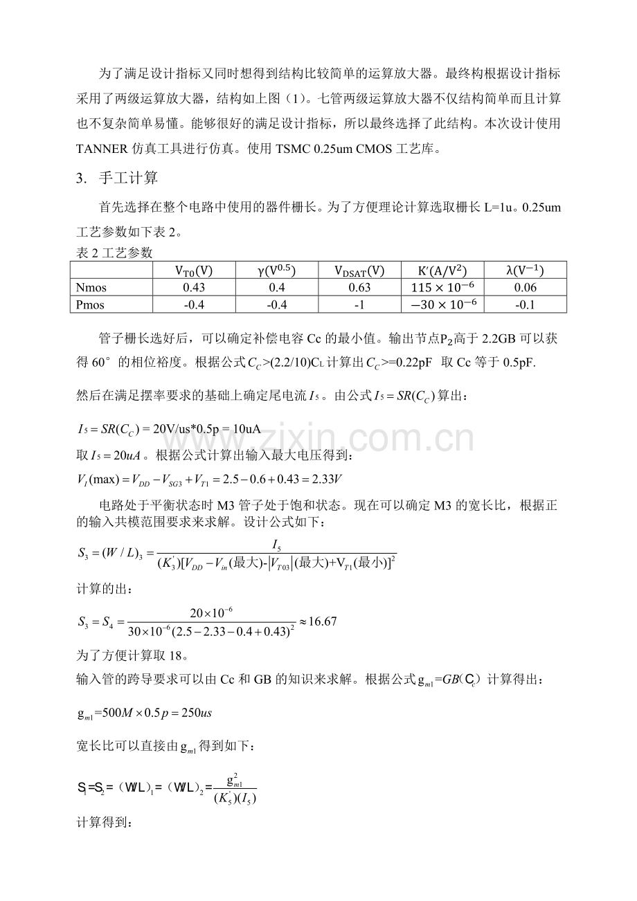 课程设计高增益放大器设计.doc_第2页