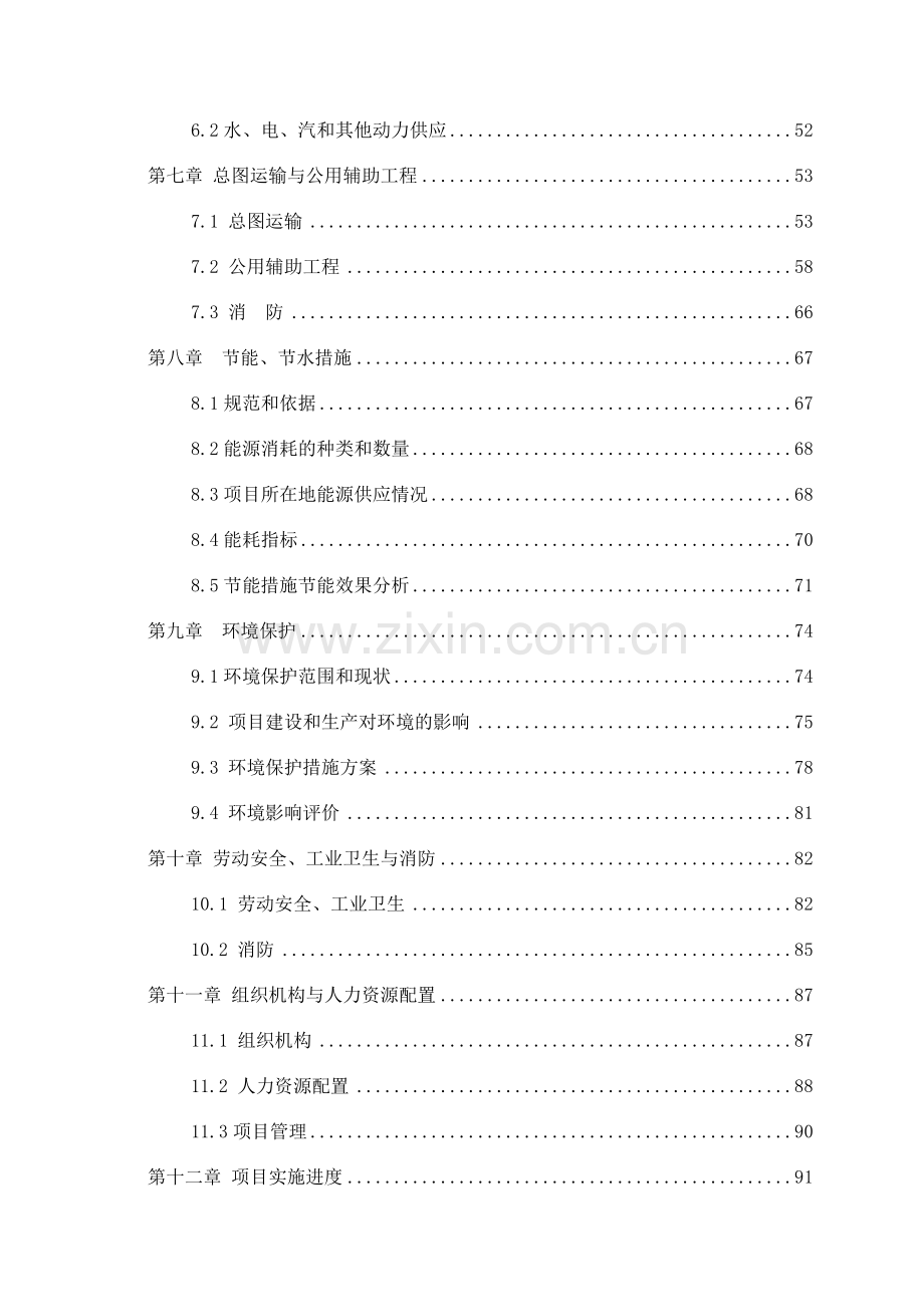 高效节水灌溉设备生产建设项目可研报告.doc_第3页