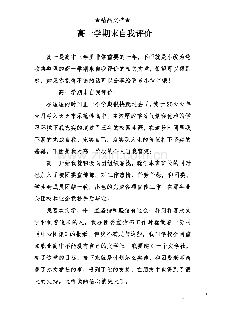 高一学期末自我评价.doc_第1页