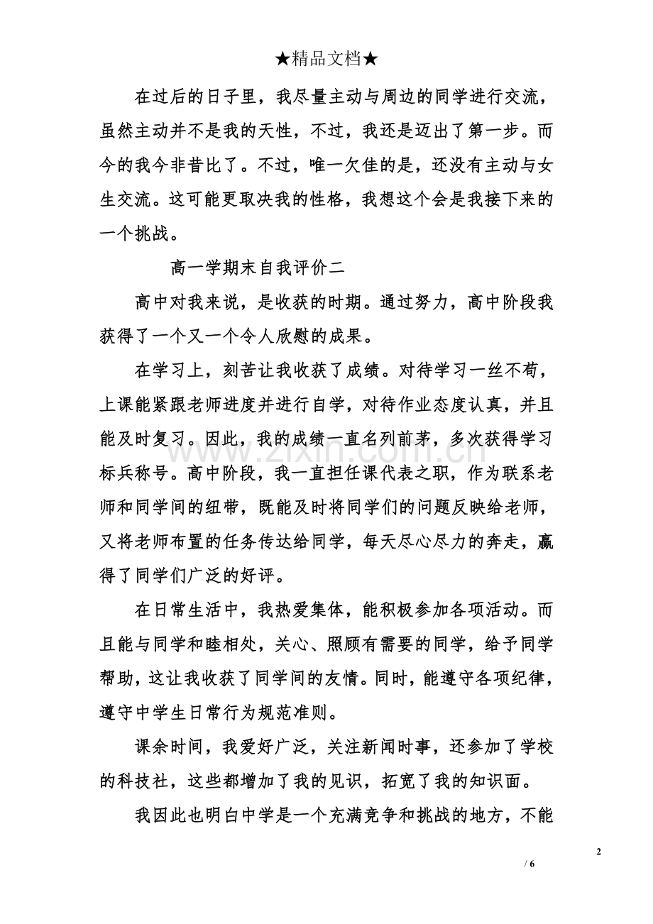 高一学期末自我评价.doc_第2页