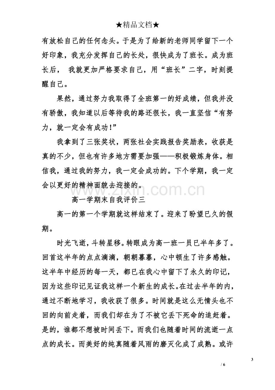 高一学期末自我评价.doc_第3页