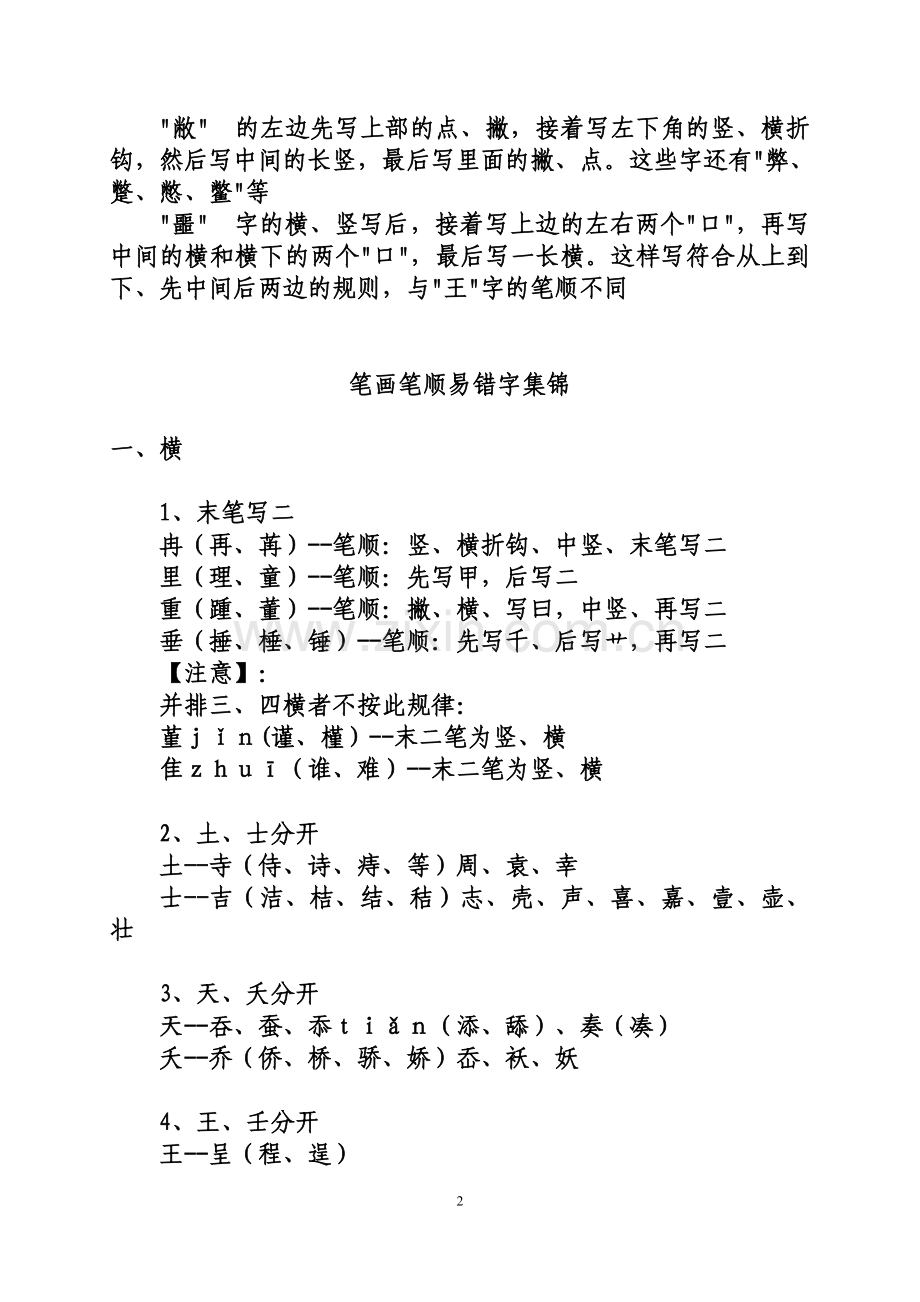 小学生常用汉字笔顺.doc_第2页