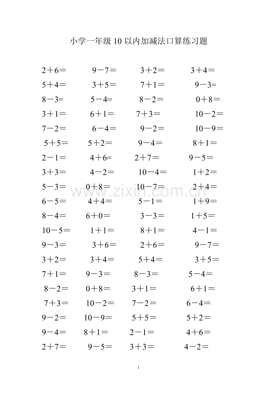 小学一年级上册10以内加减法口算练习题.doc_第1页