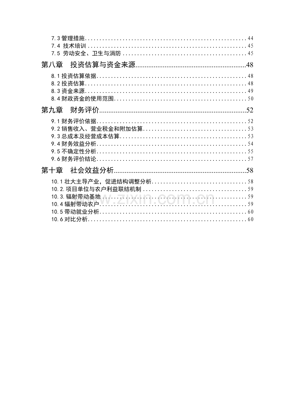 面粉厂生产线技术改造项目建设可行性研究报告建设可行性研究报告.doc_第3页