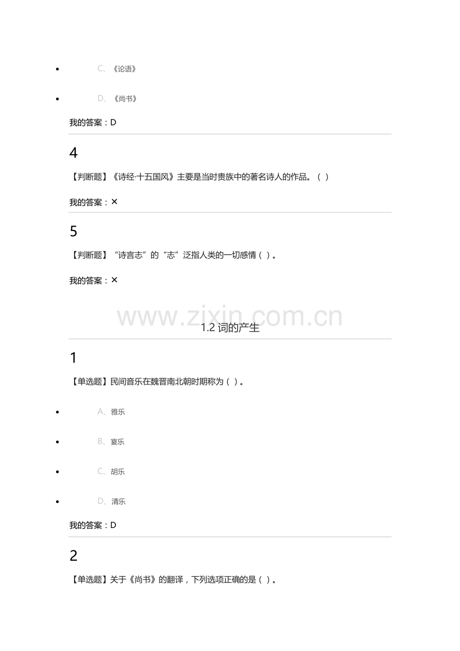 尔雅诗词之美2017年课后答案.doc_第2页