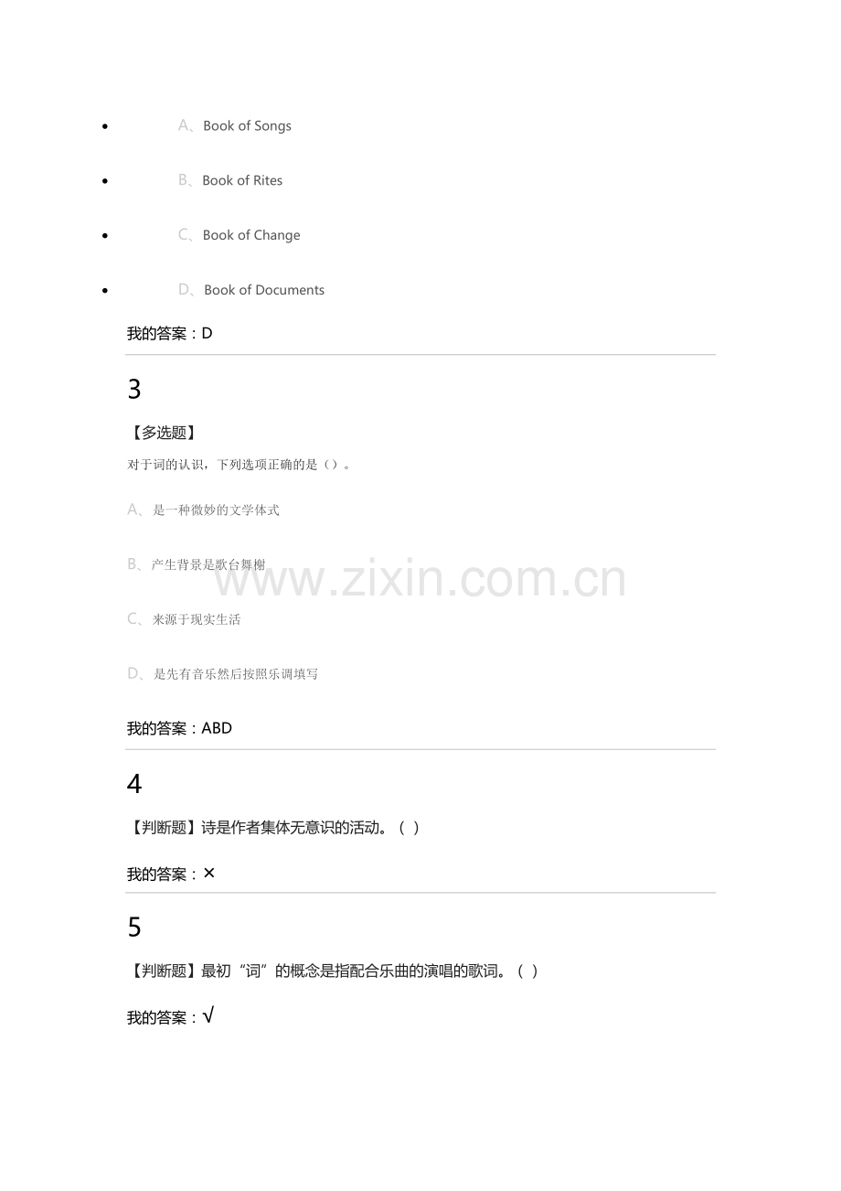 尔雅诗词之美2017年课后答案.doc_第3页