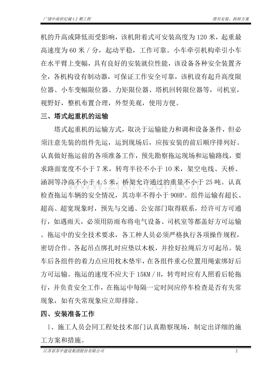 会所塔吊安装方案毕业设计方案.doc_第3页