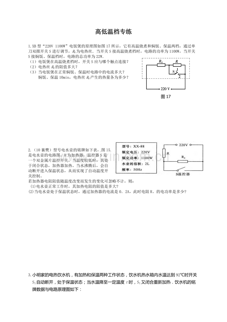 高低温档专练.doc_第1页