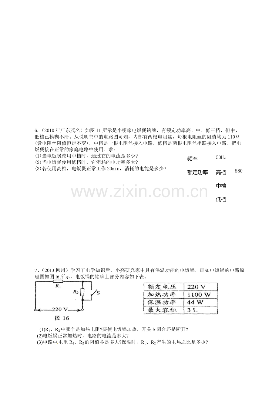 高低温档专练.doc_第3页