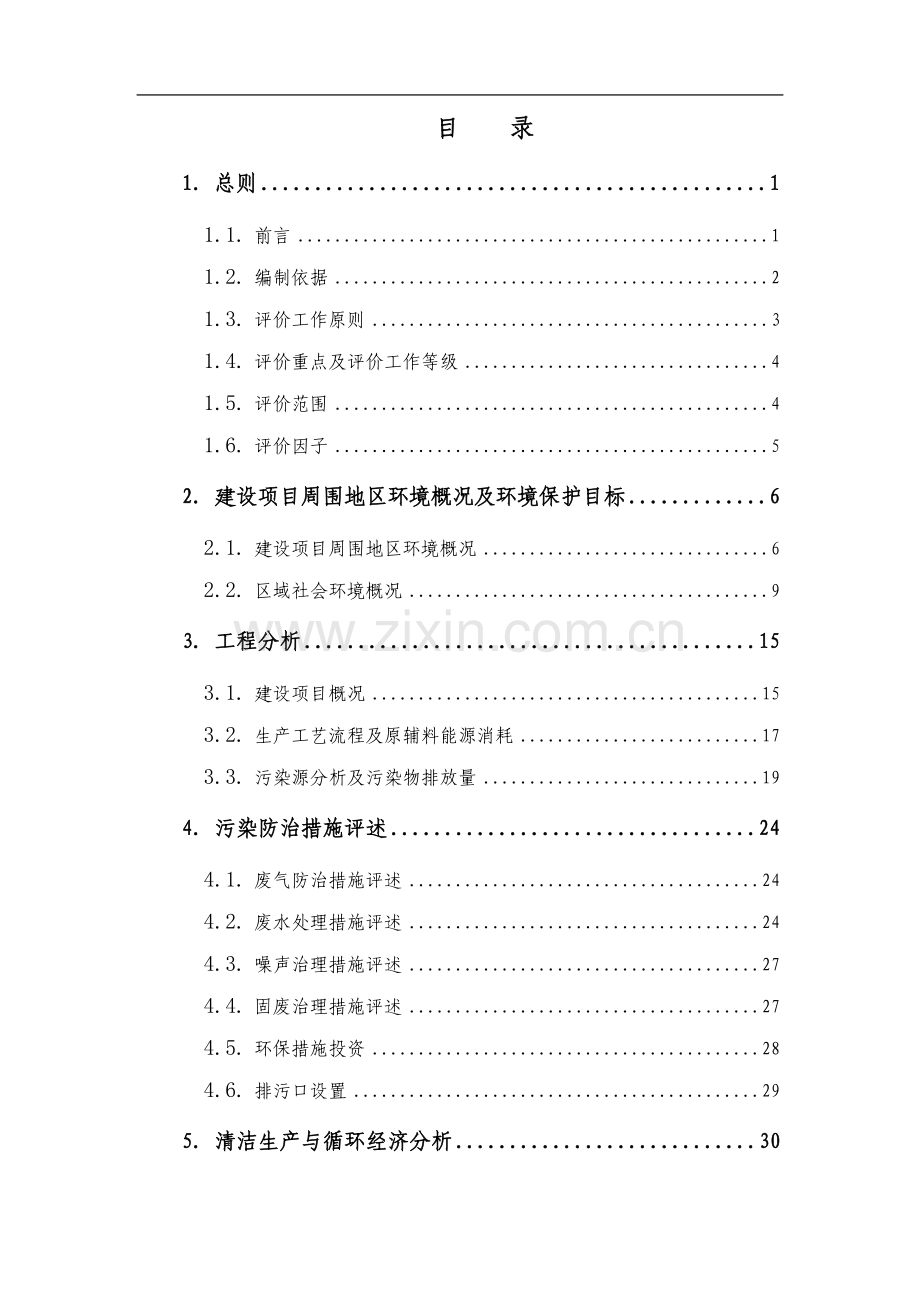 农牧生态园存栏200头奶牛示范牧场建设环境影响评估报告.doc_第3页