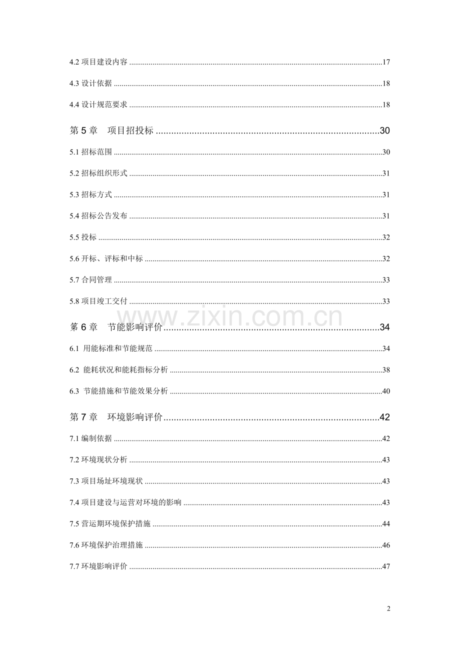 乡卫生院住院楼改扩建项目立项可行性报告.doc_第2页