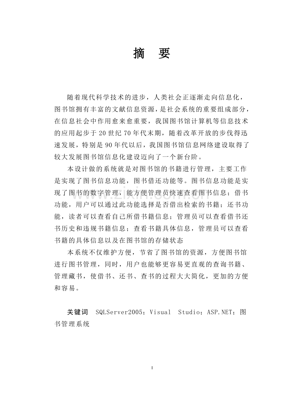 图书管理系统的设计与实现图书管理系统论文.docx_第1页