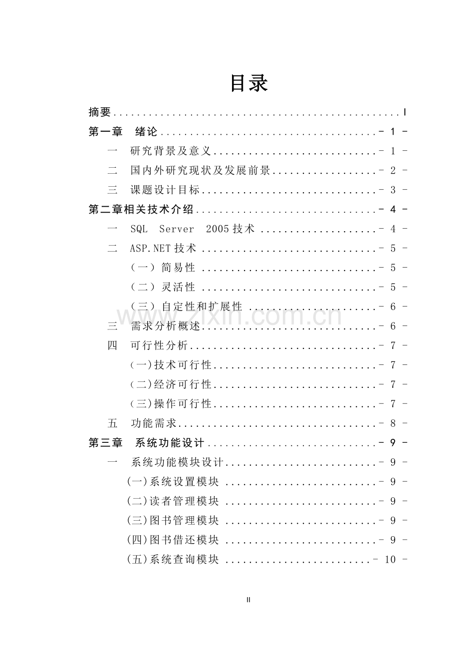 图书管理系统的设计与实现图书管理系统论文.docx_第2页