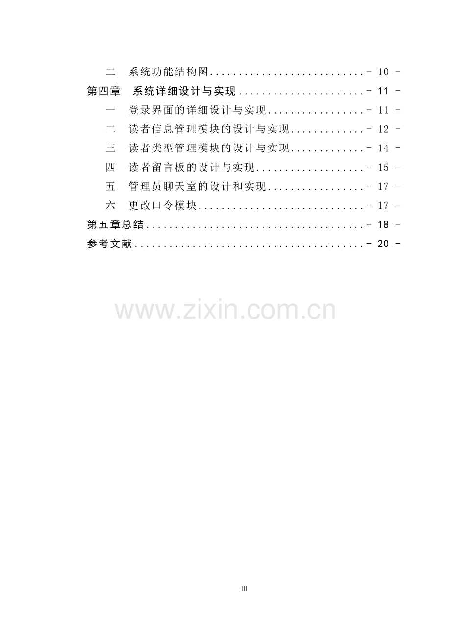 图书管理系统的设计与实现图书管理系统论文.docx_第3页